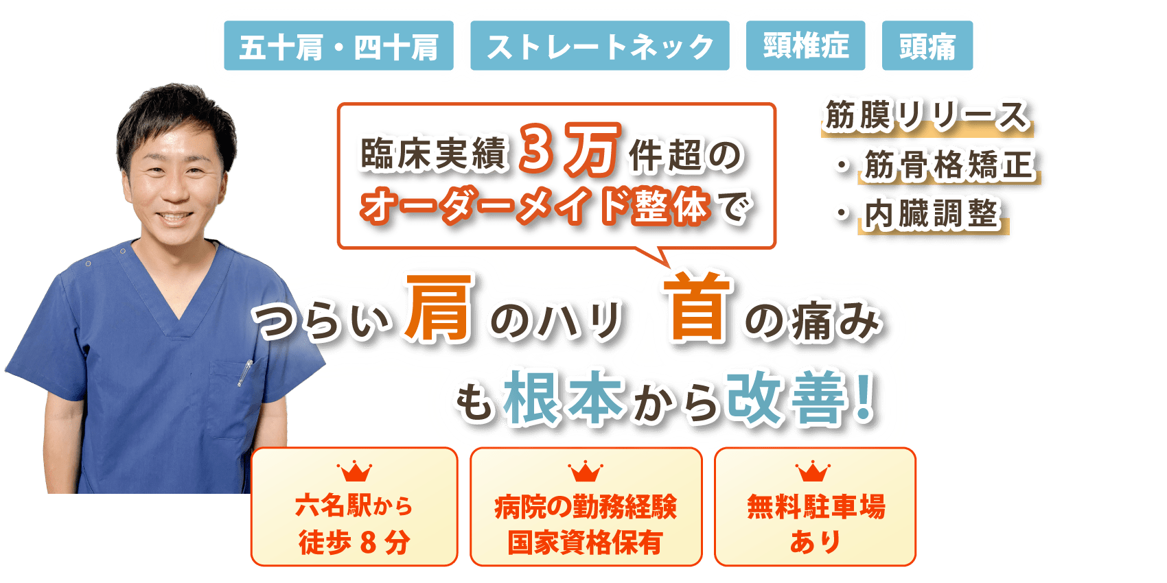 岡崎市で首の痛み･肩こりの改善なら治療院リライフ