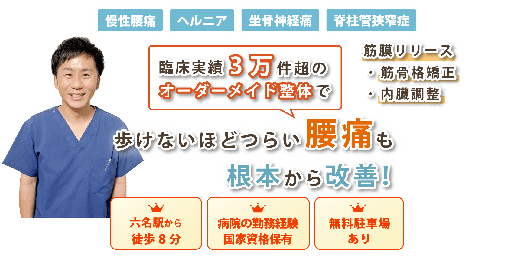 岡崎市で腰痛の改善なら治療院リライフ